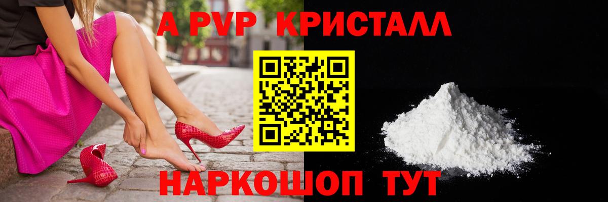 Alpha-PVP Crystall Муравленко