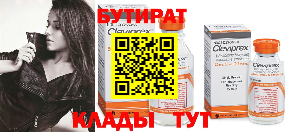 Бутират вода  Вход с VPN  БУТИРАТ  Муравленко 