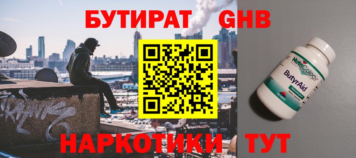Бутират Butirat Муравленко
