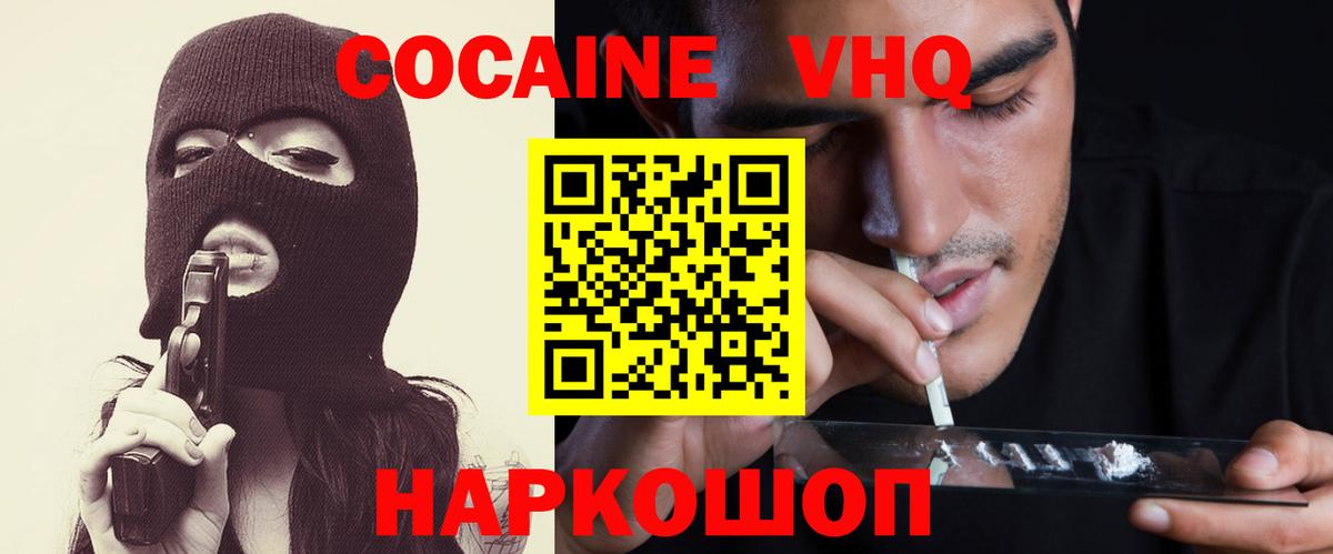 Кокаин Колумбийский Муравленко