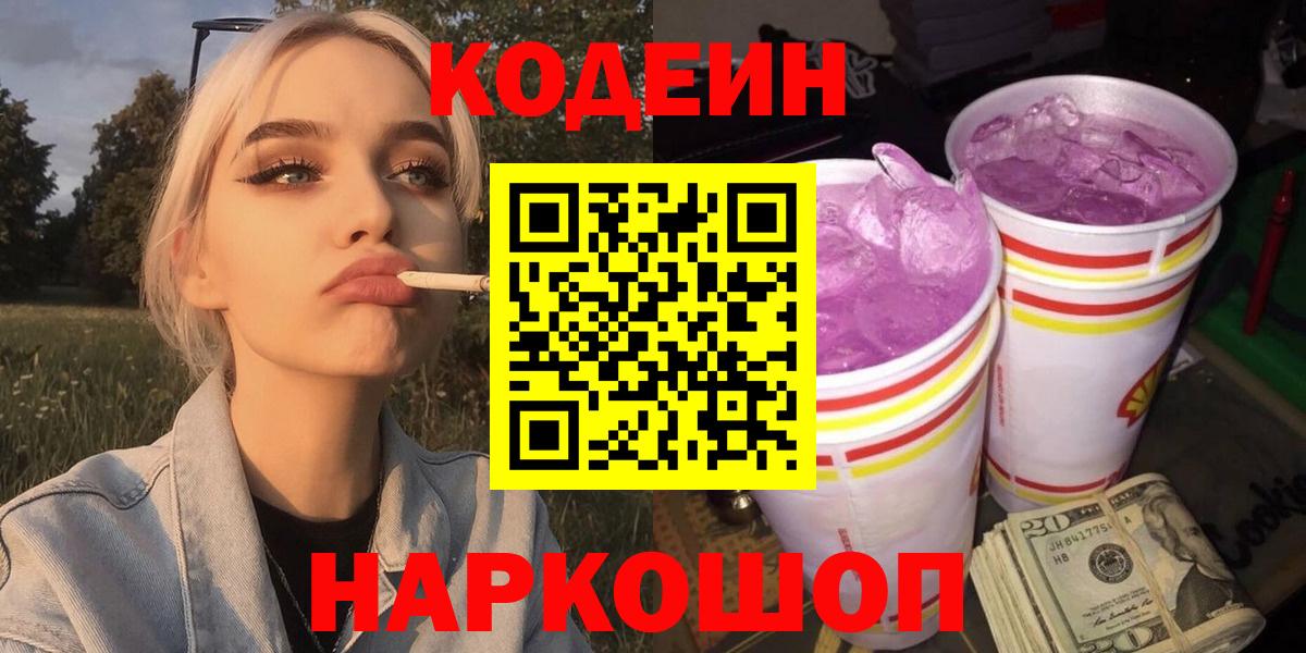 Муравленко  Кодеиновый сироп Lean Purple Drank  Вход с VPN 