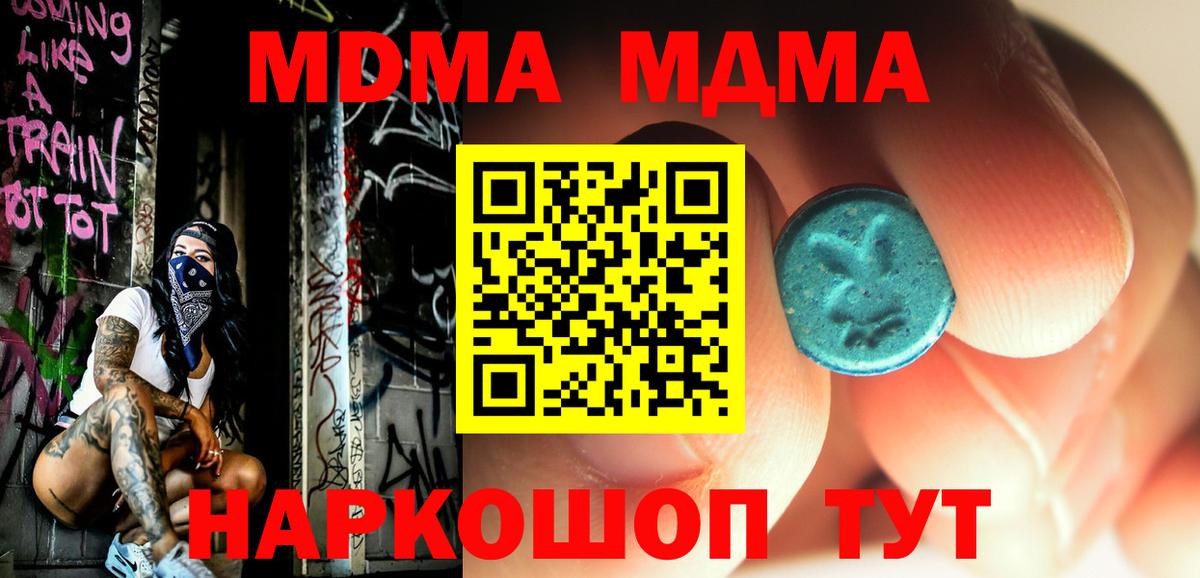MDMA молли  Вход с VPN  МДМА  Муравленко 