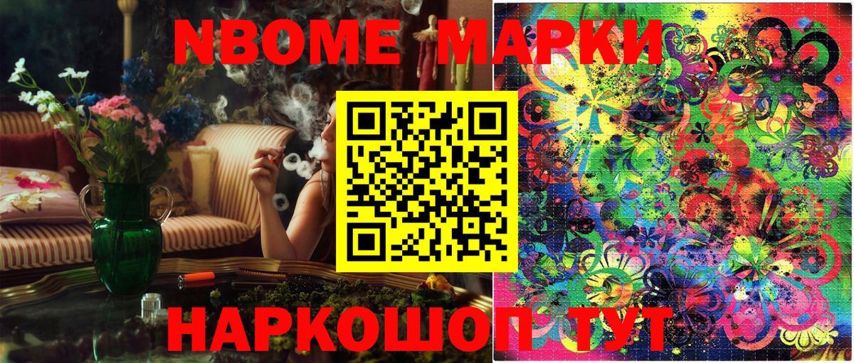Марки N-bome 1,5мг Муравленко